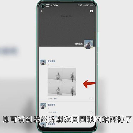 微信4张图片怎么放两排