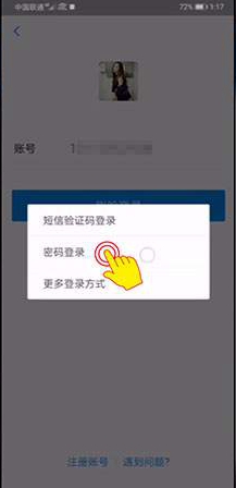 支付宝忘记登录密码怎么登录