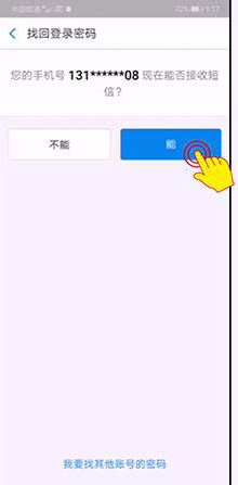 支付宝忘记登录密码怎么登录