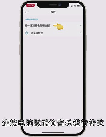 酷狗音乐怎么传歌