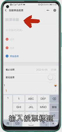 如何在微信中发起投票