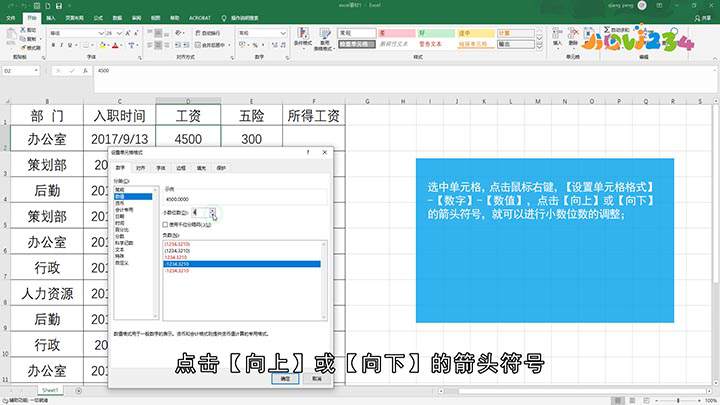Excel怎样设置小数的位数
