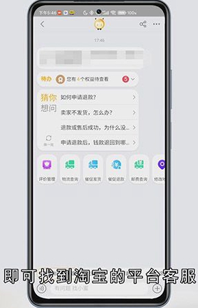 淘宝平台客服在哪里找