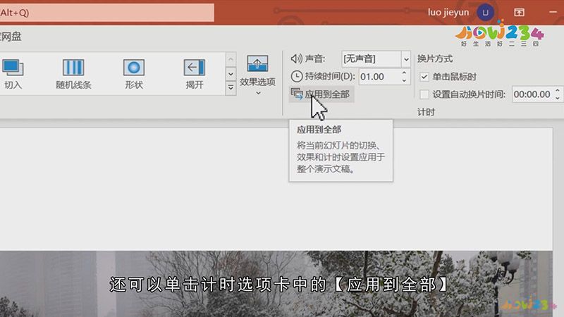 怎么设置ppt换页动画