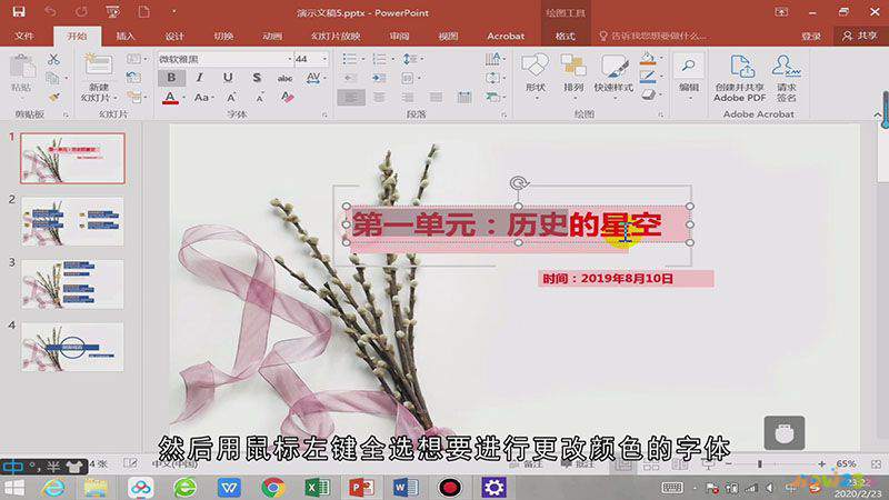 ppt字体颜色怎么改