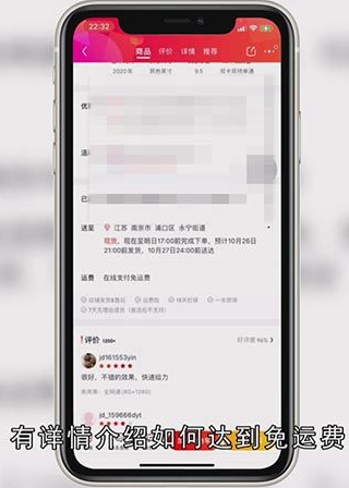 京东怎么免运费