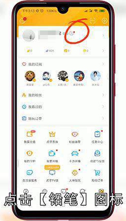 虎牙头像怎么设置