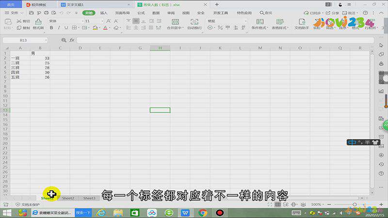 excel标签怎么设置