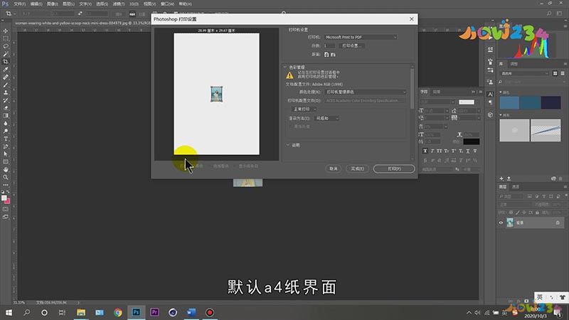 打印一寸照片怎么设置尺寸