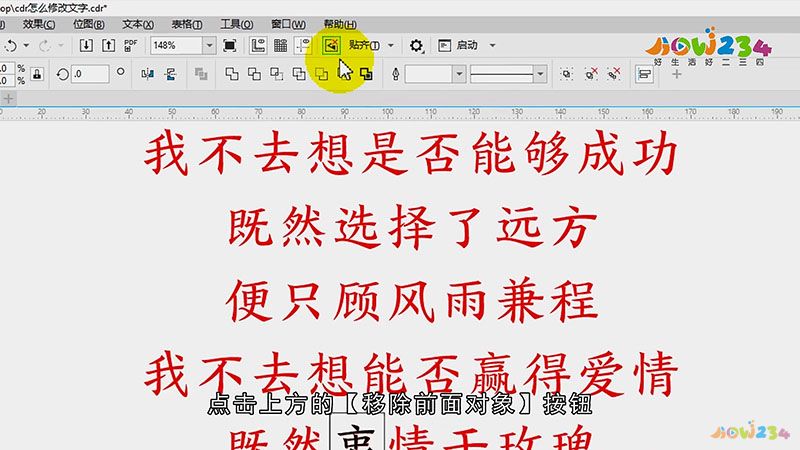 cdr怎么修改文字
