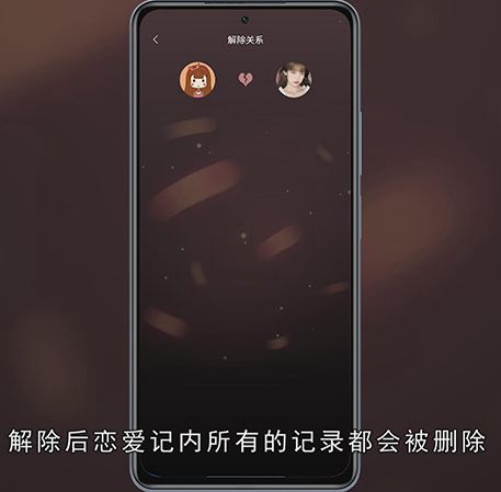 恋爱记怎么解除