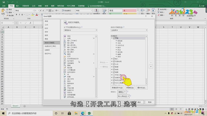 Excel开发工具怎么调出来