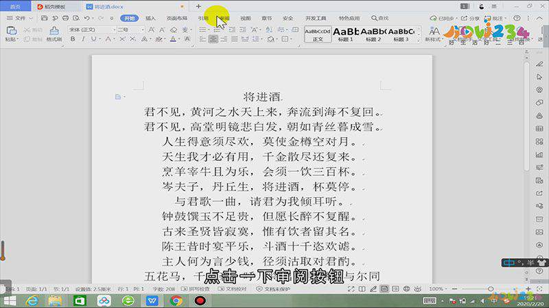 怎么使用word审阅功能