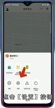 微信小程序定位权限怎么打开