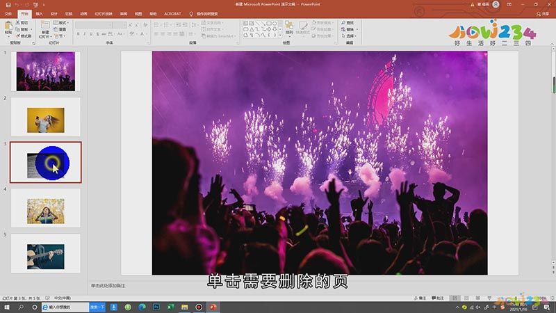 ppt怎么删除多余的页