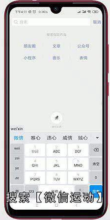 微信步数怎么计算的