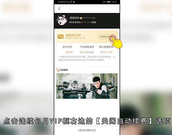 优酷会员如何取消自动续费