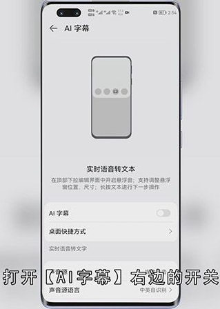 华为手机AI字幕怎么使用