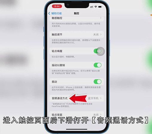 苹果手机耳机模式怎么调回来