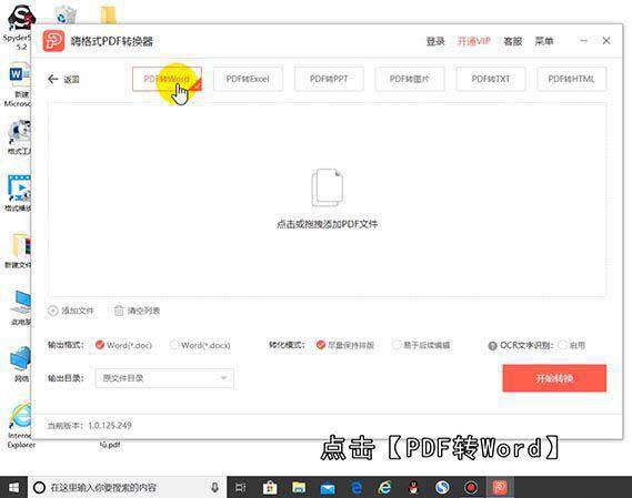 pdf转word怎么转成文字