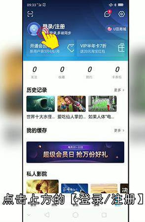 优酷账号如何登录