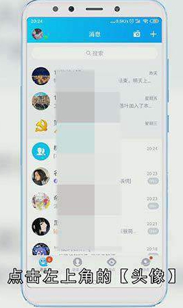 怎么操作才能关闭QQ空间