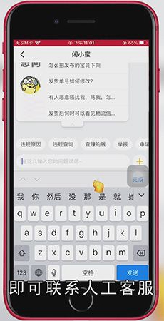 怎样在闲鱼联系客服