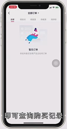 抖音购买记录如何查询