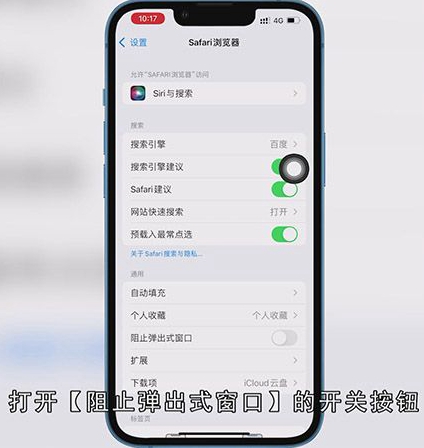 safari怎么关闭百度跳转