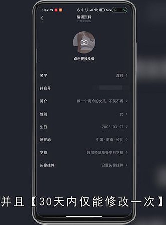 抖音号怎么更改