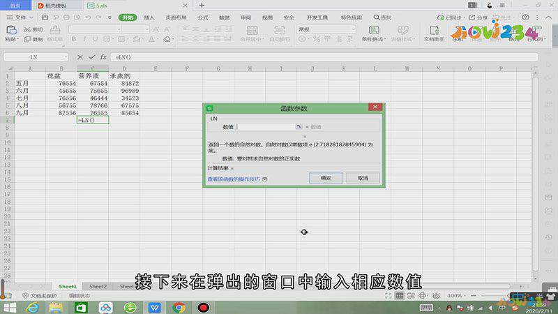 excel对数函数怎么输入