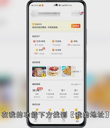 美团地址怎么删除