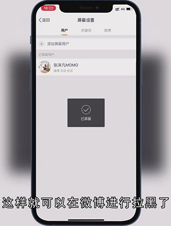 微博怎么拉黑
