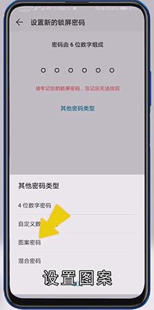 手机锁屏密码怎么设置