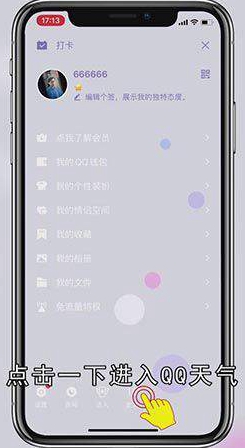 qq天气如何设置城市