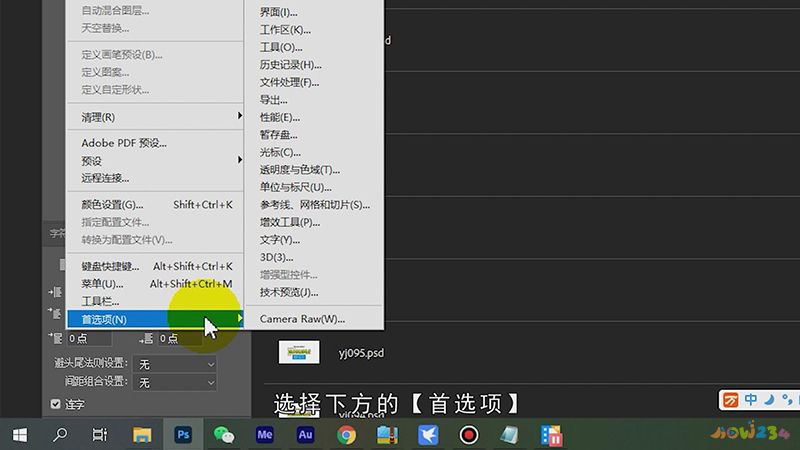 ps更改暂存盘