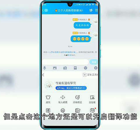 qq翻译功能怎么开启