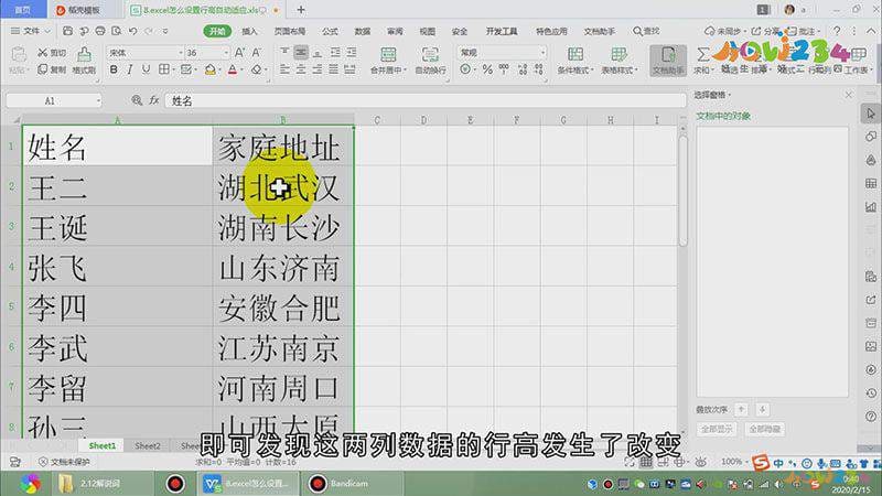 excel怎么设置行高自动适应