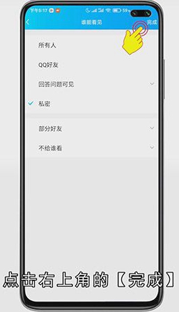 QQ相册怎么设置私密