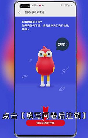 全民K歌怎么注销