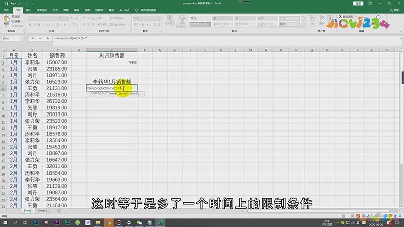 sumproduct多条件求和