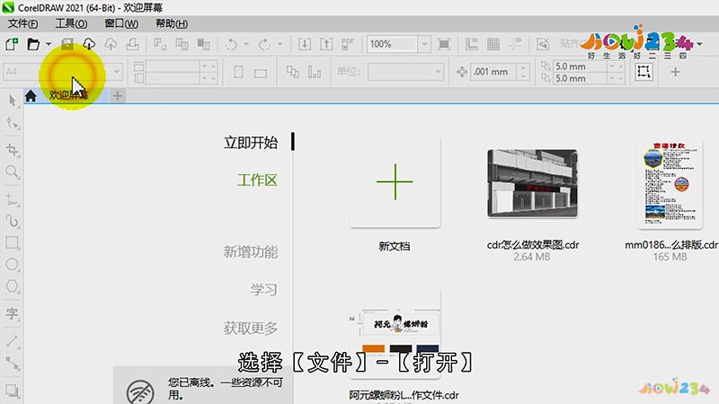 cdr怎么打开ai文件