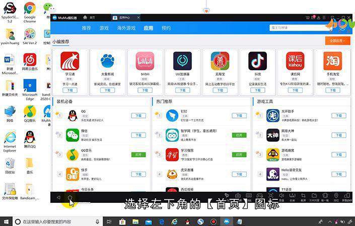 手机app怎么移到电脑上