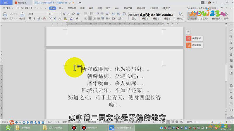 word下一页横向怎么设置
