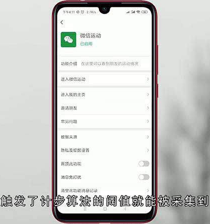 微信步数怎么计算的