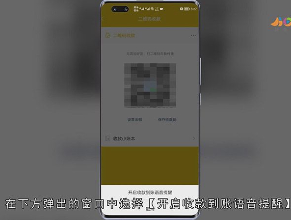 微信怎么设置收款声音