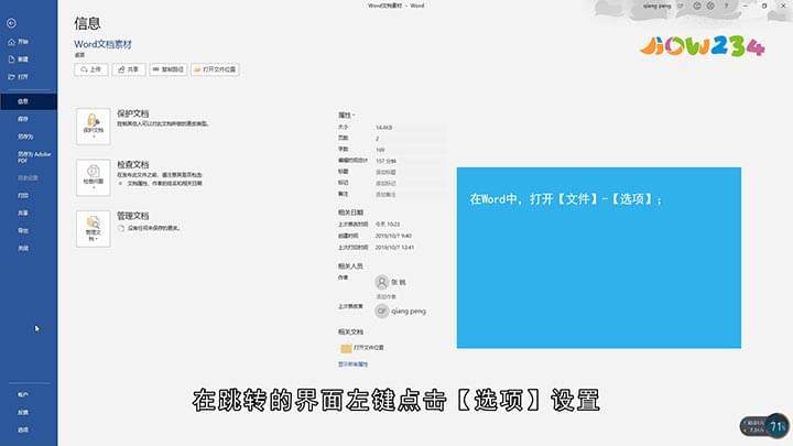 Word拼写检查功能怎么用