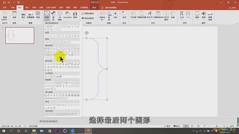 ppt大括号怎么打