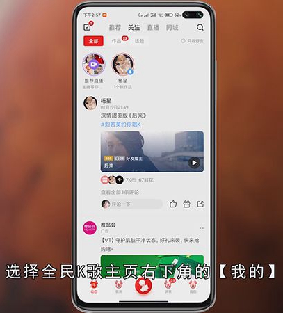 全民k歌咋和好友唱