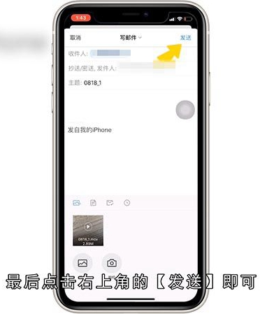 邮箱怎么发视频文件